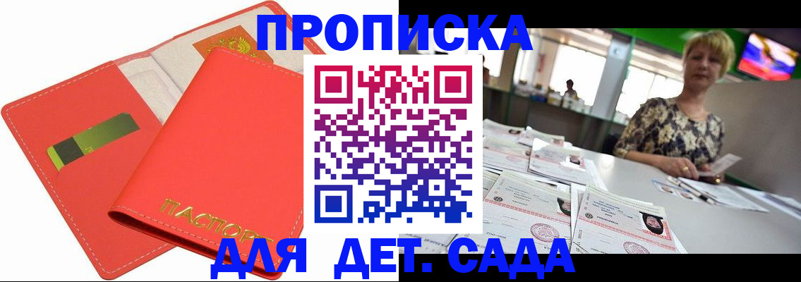 купить прописку в Краснозаводске