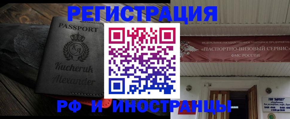 прописка штамп в Краснозаводске