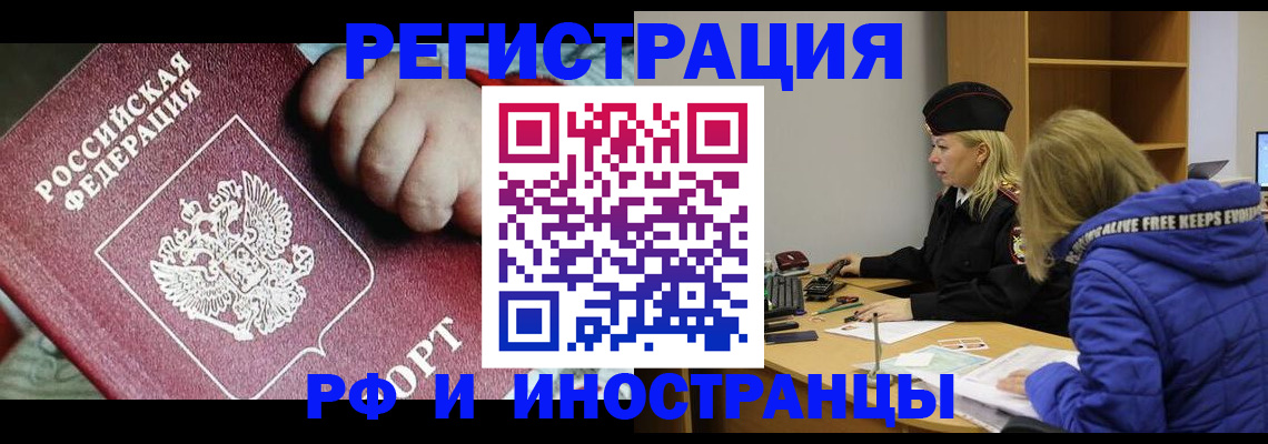 временная регистрация недорого в Краснозаводске
