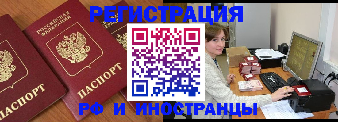 прописка законно в Краснозаводске